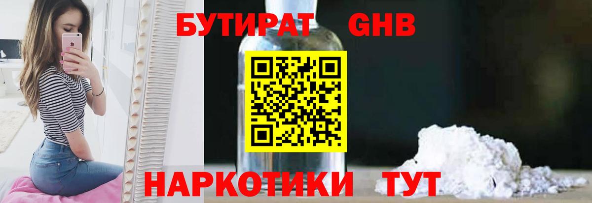 БУТИРАТ  Бутират Butirat  Вход с VPN  Бутурлиновка 