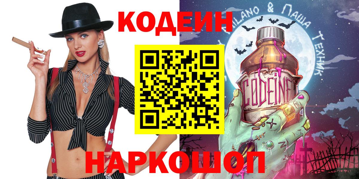 Кодеиновый сироп Lean напиток Lean (лин)  Кодеиновый сироп Lean напиток Lean (лин)  Вход с VPN  Бутурлиновка 