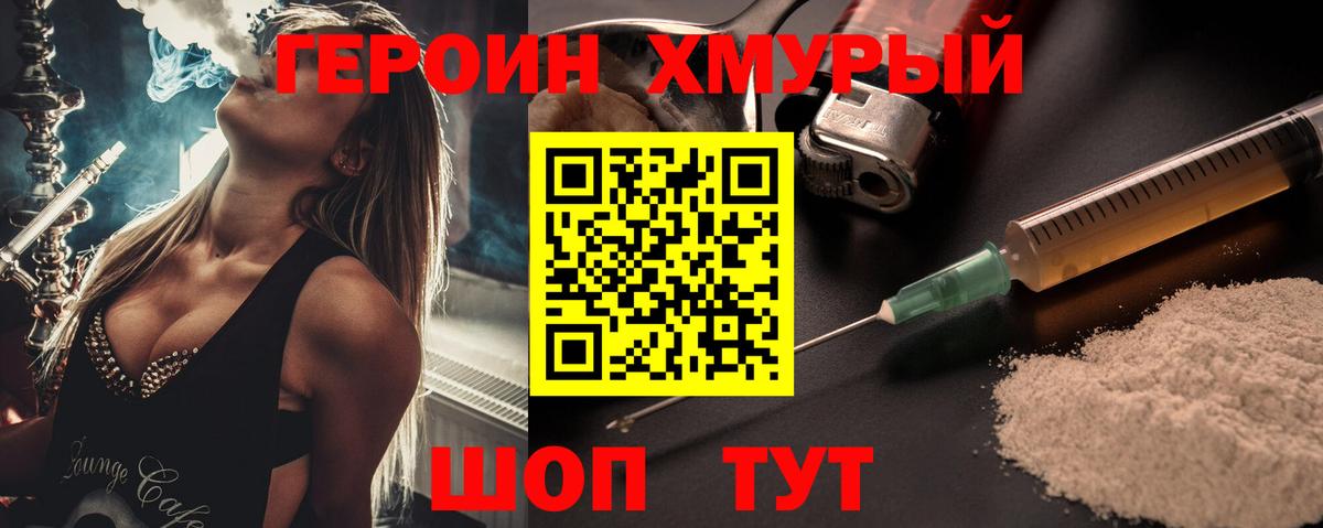Героин гречка Бутурлиновка