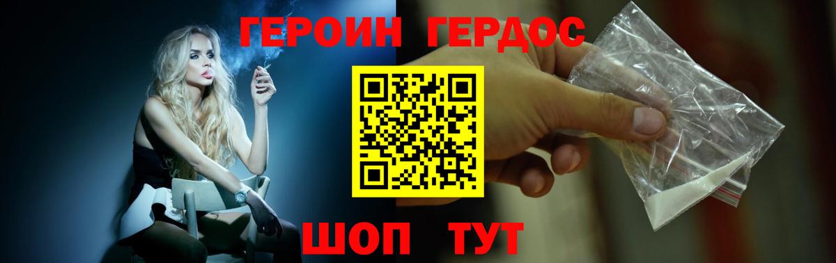 ГЕРОИН белый  Вход с VPN  Бутурлиновка 