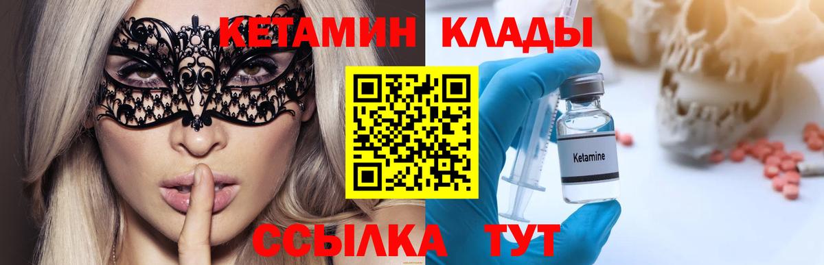 Бутурлиновка  КЕТАМИН VHQ  Вход с VPN 