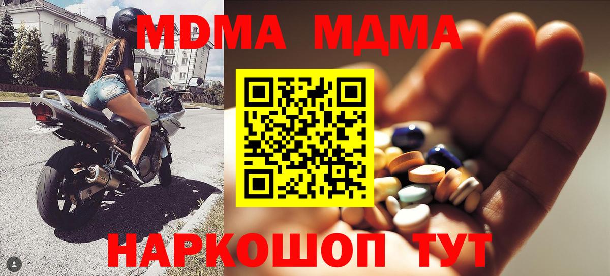 МДМА кристаллы  MDMA  Бутурлиновка  Вход с VPN  MDMA Molly 