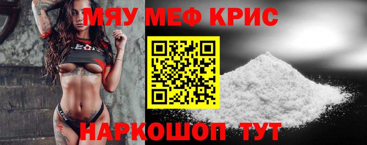 Бутурлиновка  Меф VHQ  МЕФ  Вход с VPN  МЯУ-МЯУ 4 MMC 