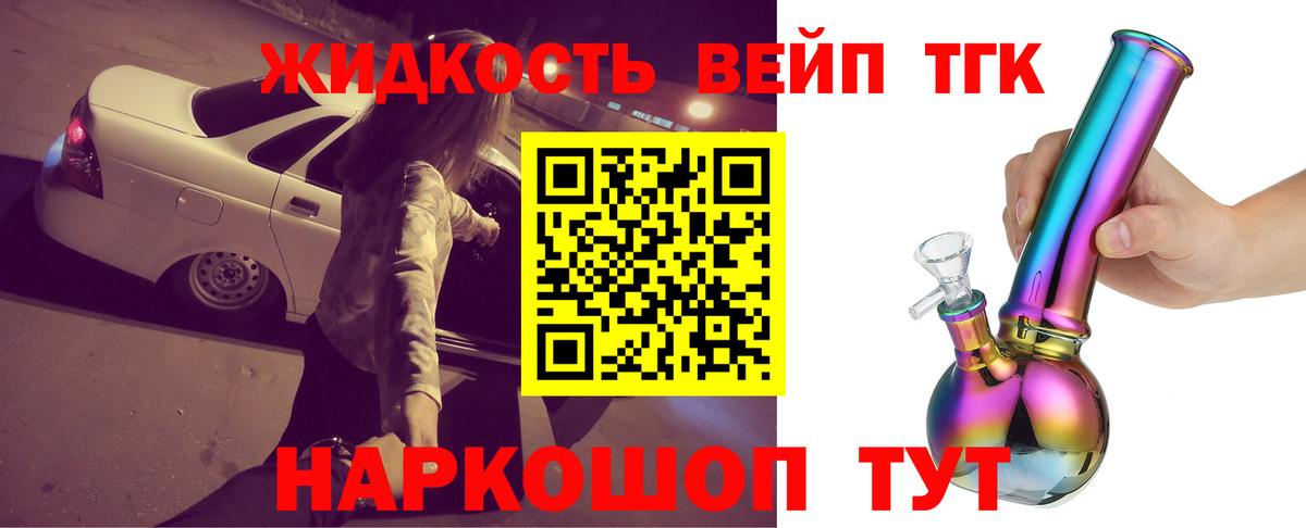 Дистиллят ТГК вейп с тгк Бутурлиновка
